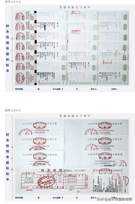 行政事业单位会计凭证及报销附件模板
