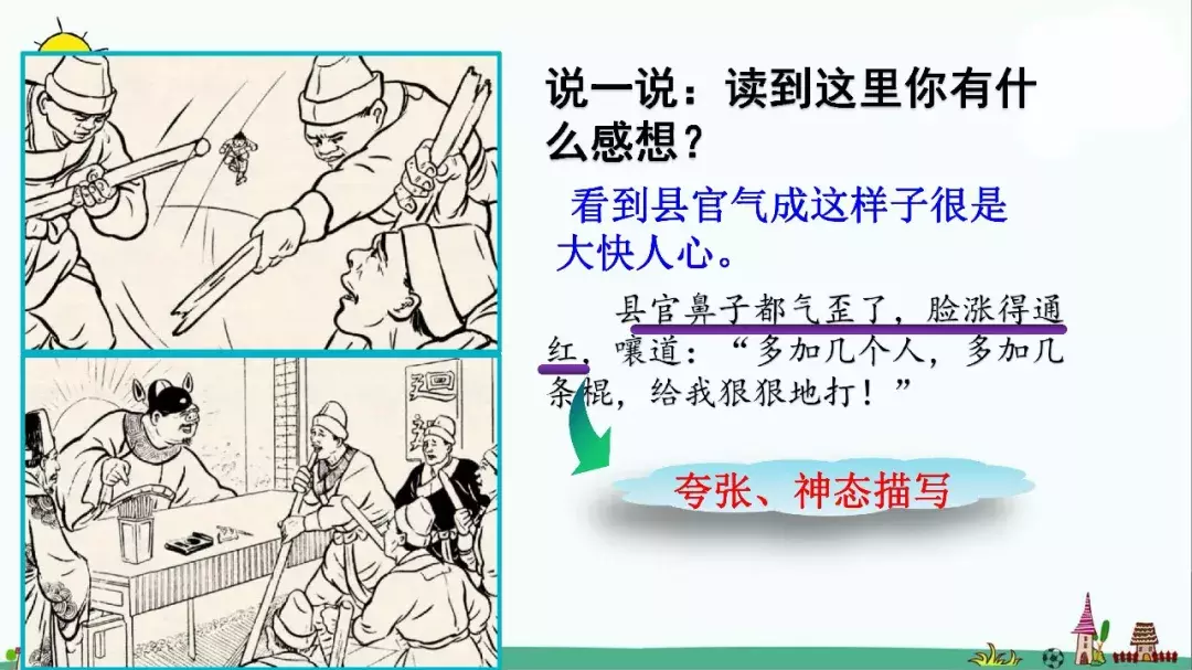 部编版三年级语文下册课文28《枣核》知识点+图文解读