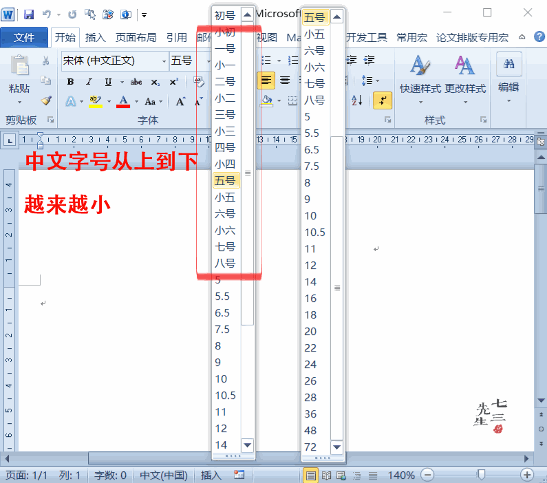 重新认识Word字体组之「字号」篇