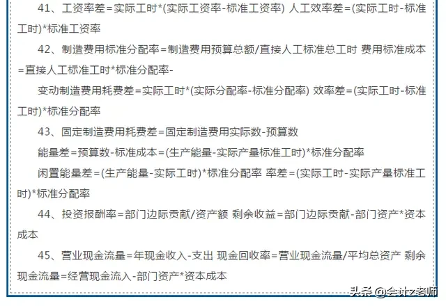 慢着！50套会计常用公式送你，收好慢慢学，新手更不要错过