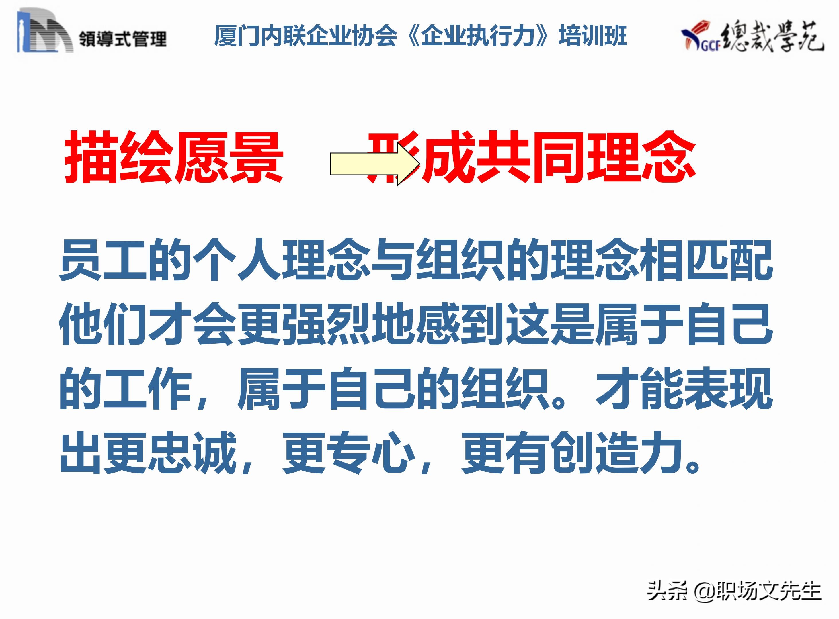 总裁班培训课件：80页实施领导式的管理，提升主管人员的执行力