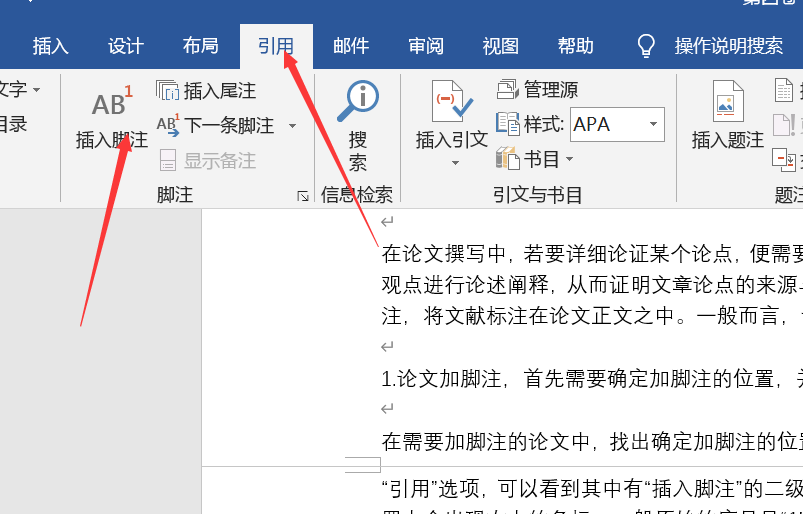 论文中怎么加入脚注-在论文中如何加入脚注