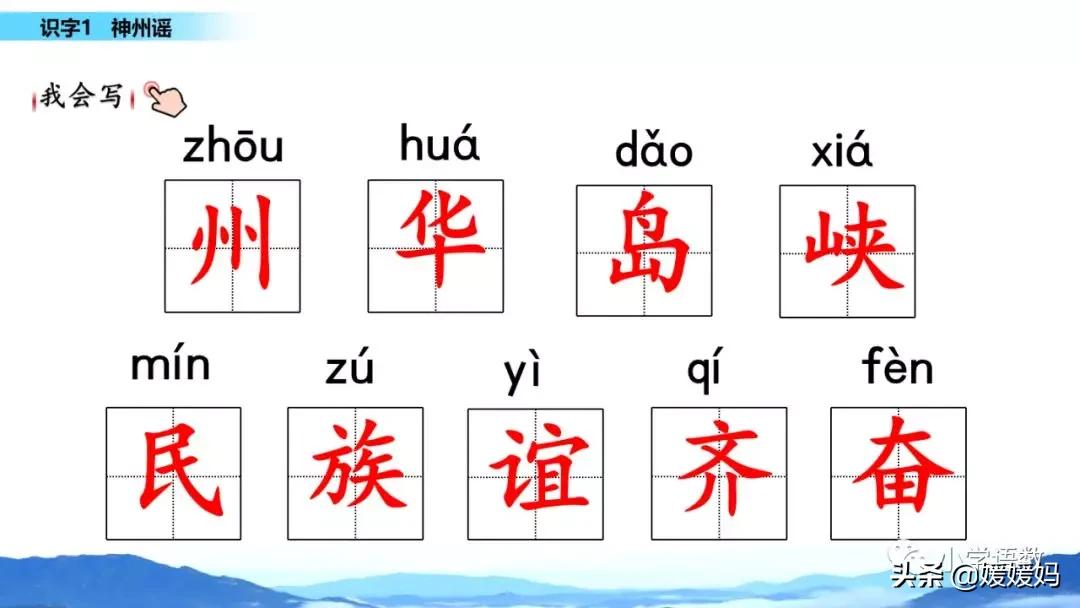 二年级下册语文识字1《神州谣》图文详解及同步练习