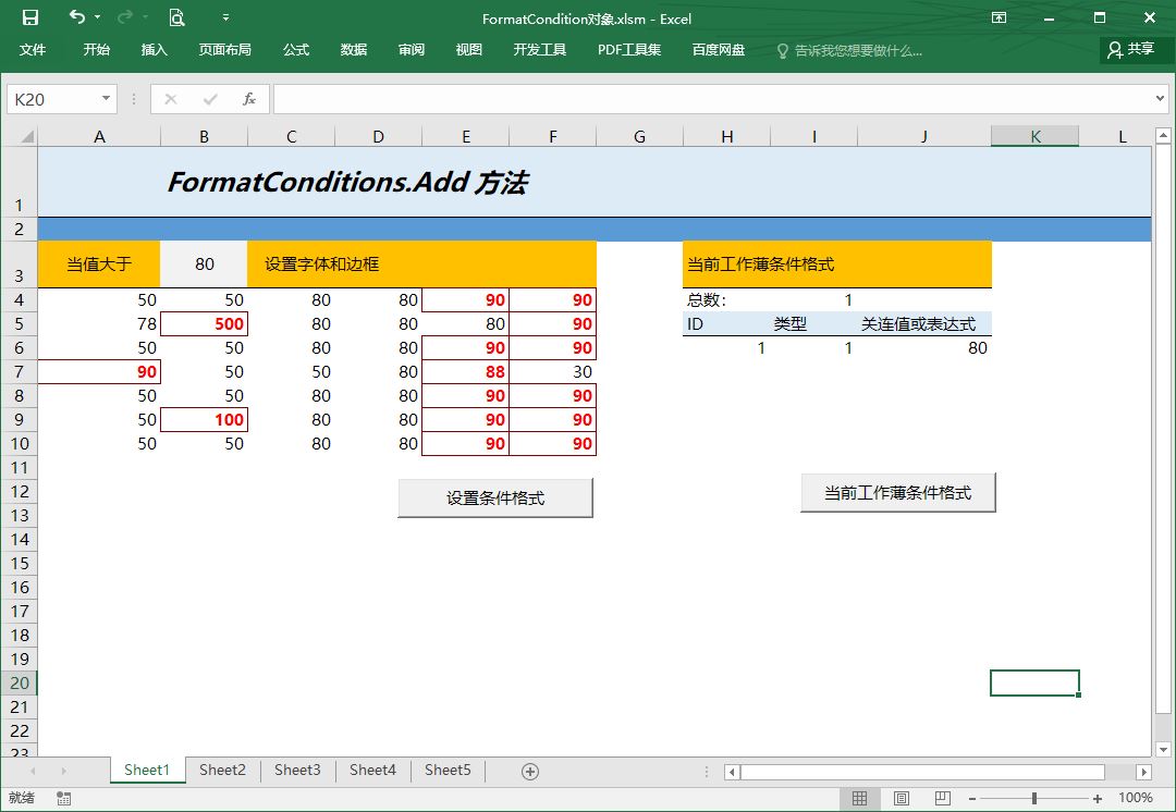 Excel条件格式设置方法与技巧
