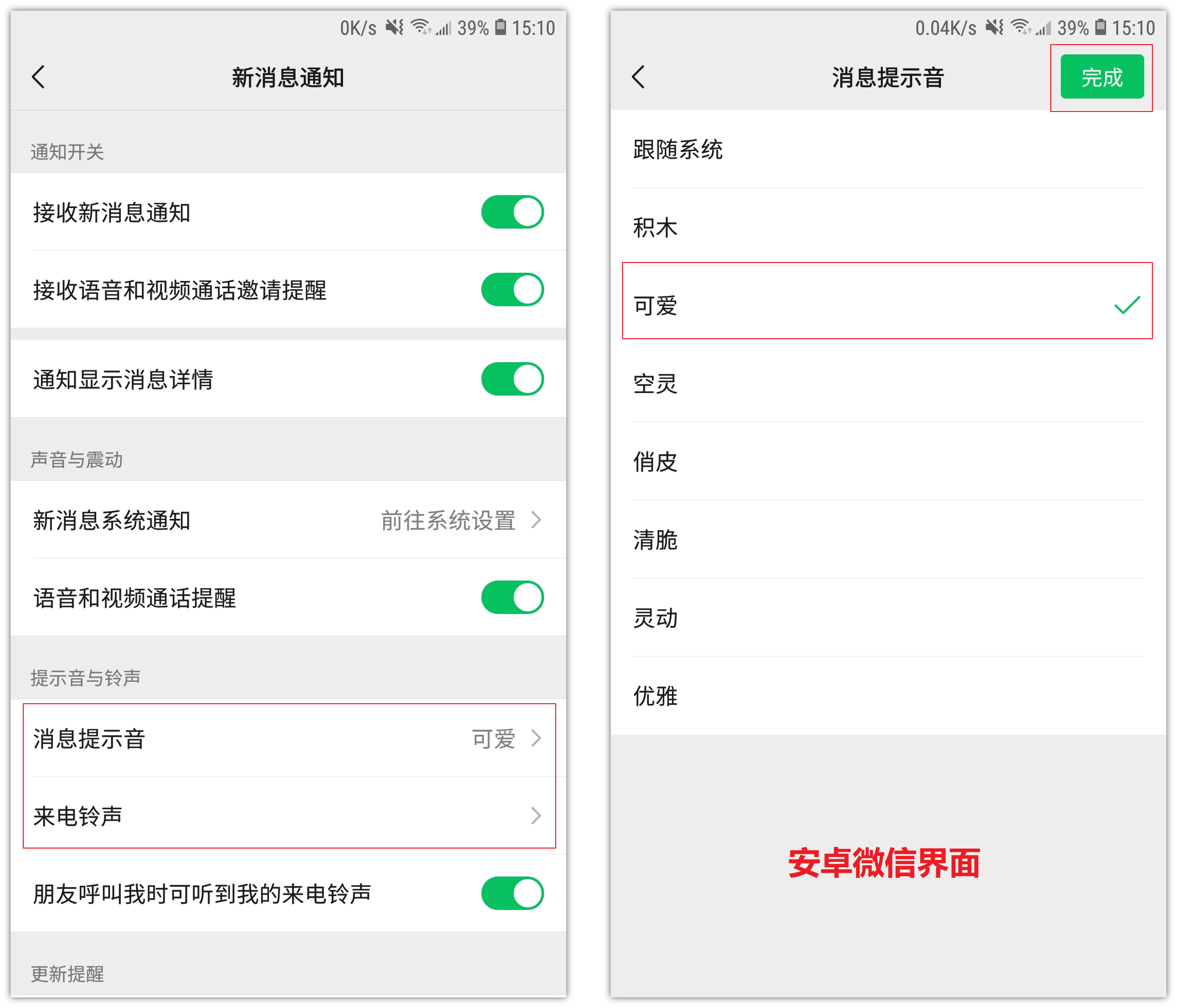 微信8.0.9更新成功！支持自定义来电铃声，还有6个新变化