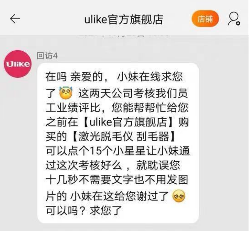 玩尽营销花样后，Ulike的“居心”已无处藏身