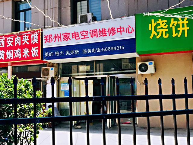 郑州家电空调维修