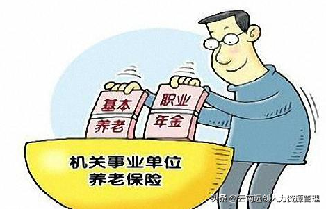 职业年金是什么意思我来告诉你