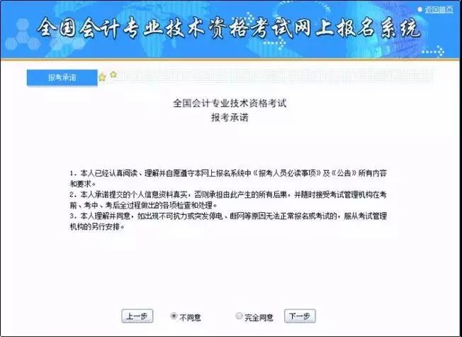 2020年初级会计职称考试网上报名流程图文详解