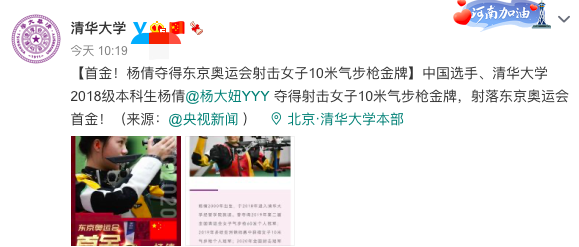 奥运会首金获得者杨倩：00后学霸就读清华，样貌清秀堪比小说女主