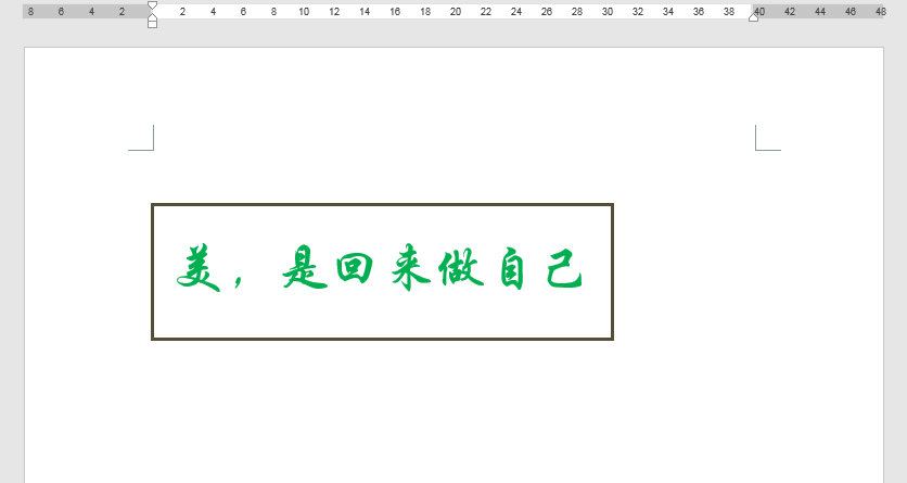 Word办公技巧：如何精确调整文本框内文字距边框的距离？