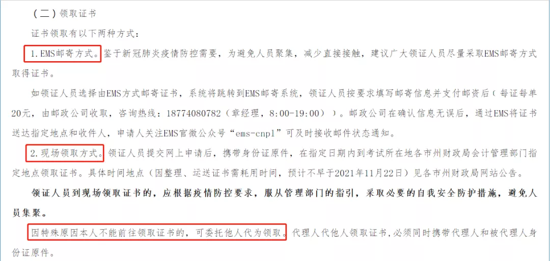 会计从业资格证领取,会计从业资格证领取时间