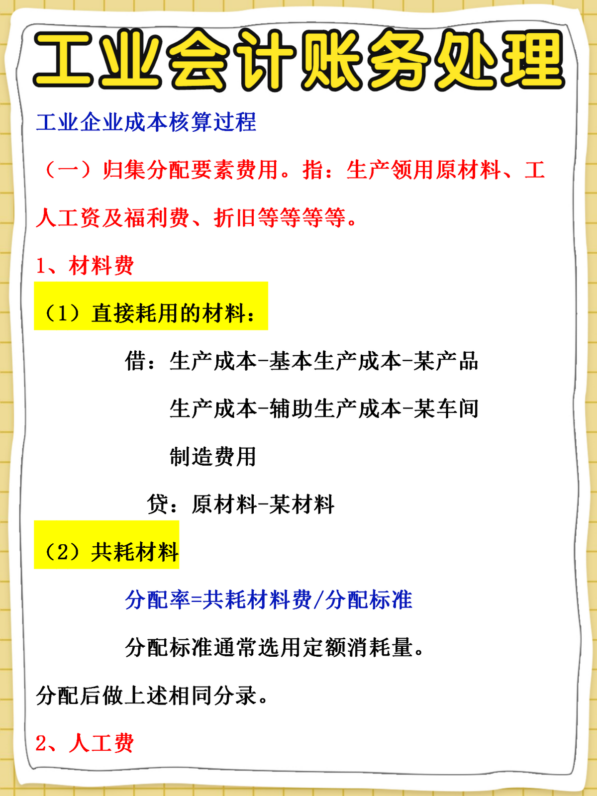 身为工业会计！你连账务处理和成本核算都不会，难怪你升不了职
