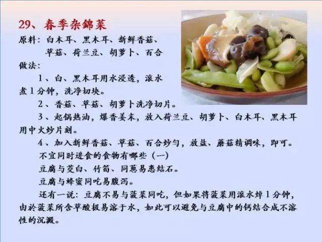 素菜菜谱大全有哪些，素食菜谱大全做法图片