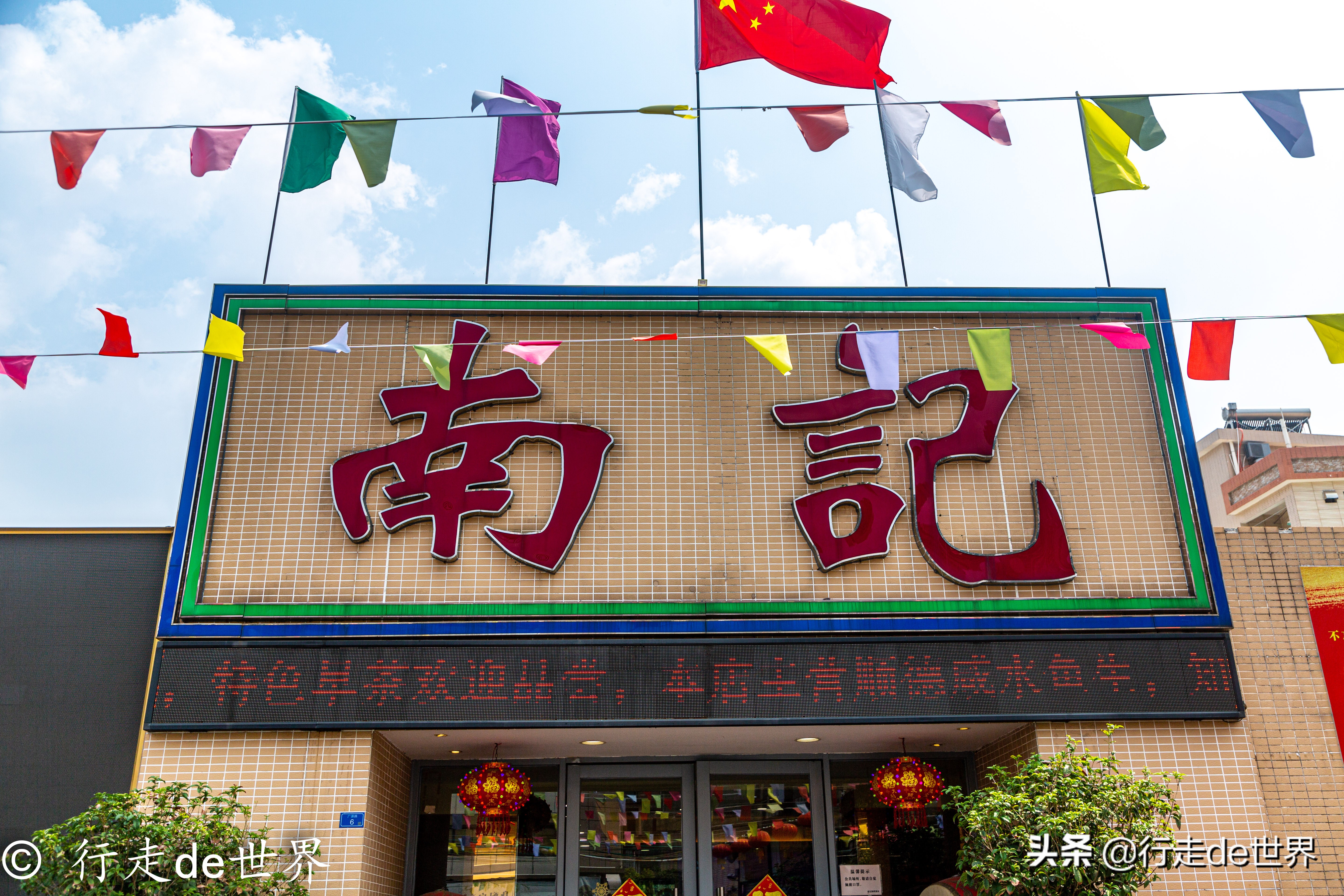 国庆假期相聚顺德，一次性打卡六家餐厅，品味地道顺德味道