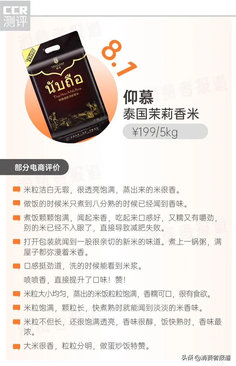 进口大米口碑报告：湄南河、仰慕香气迷人；这一款惊现“米虫”