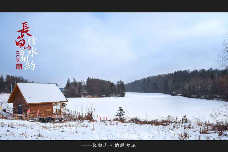 冰雪总动员，玩转长白山：一山一水，体验“世界级”冰火两重天