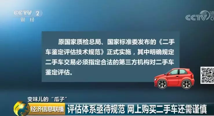 央视曝光！青岛杨先生买瓜子二手车遇“坑”，泡水车竟被评“车况正常”！瓜子今天回应…