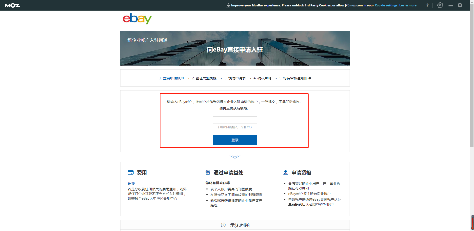 eBay企業(yè)賬號(hào)入駐流程，一看就懂