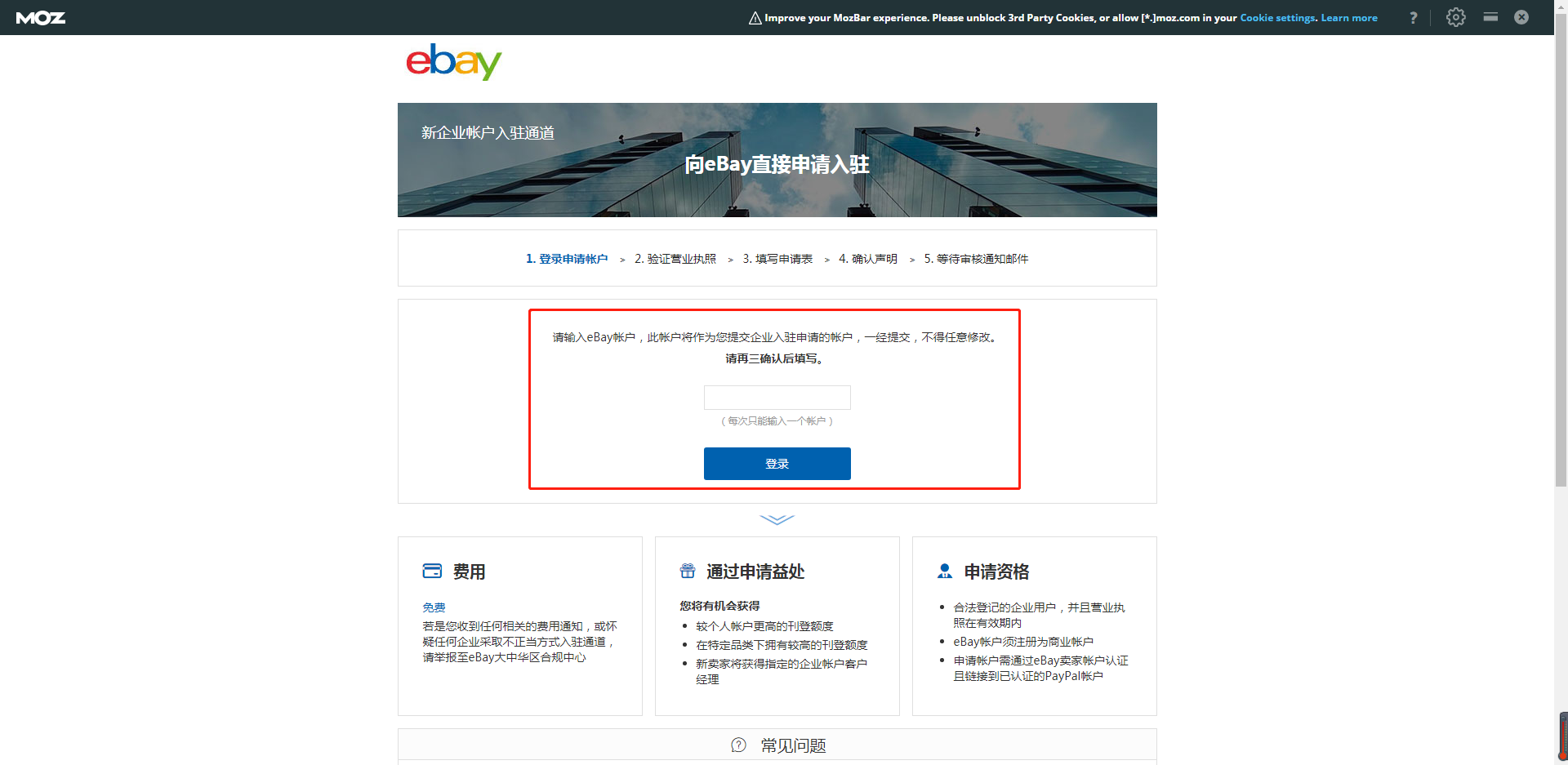 eBay企業(yè)賬號入駐流程，一看就懂