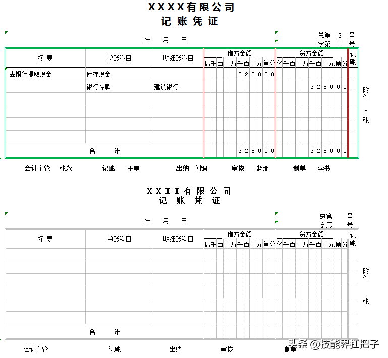 会计是怎么做账的？新手会计做账的8个步骤，全套做账资料可抱走