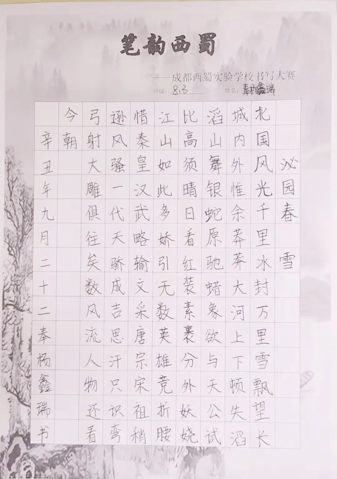 「必发365乐趣网投@比赛课程」规范书写巩习惯 翰墨飘香传经典