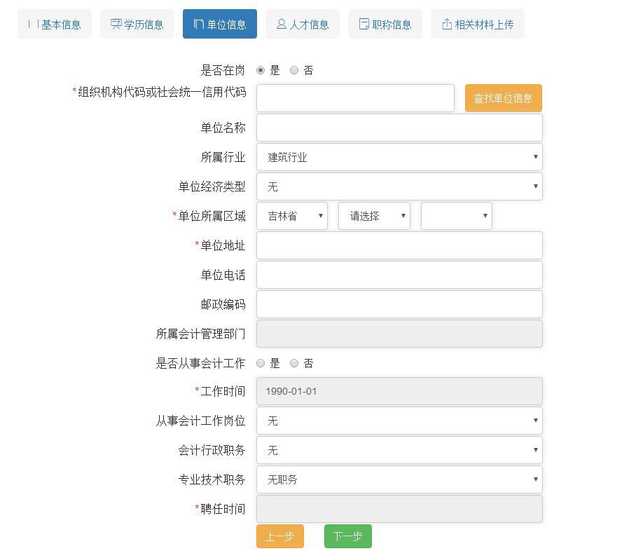 2019年中级会计职称各地信息采集方式及详细操作流程！