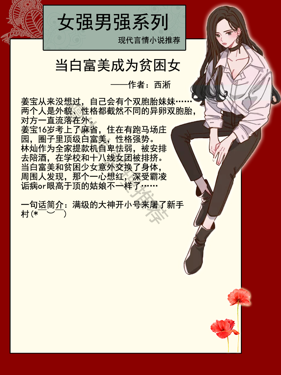 强推女强男强现言：男女主同样优秀，势均力敌的爱情令人心动