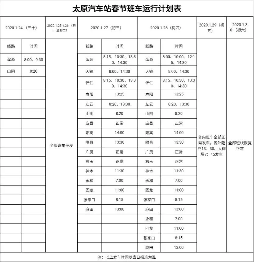 太原汽车站直达寿阳班车信息查询