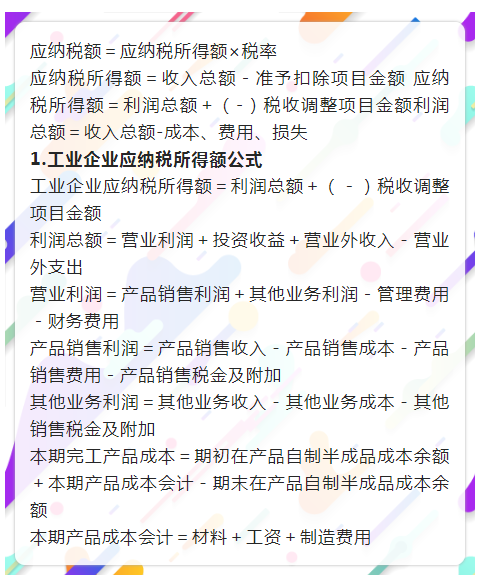 干货，初级会计收藏夹里永远不会删除的127个计算公式！快收藏