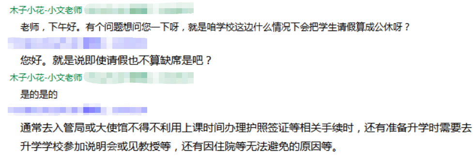 「语言学校」生病请假算缺勤？这些情况不扣出勤率