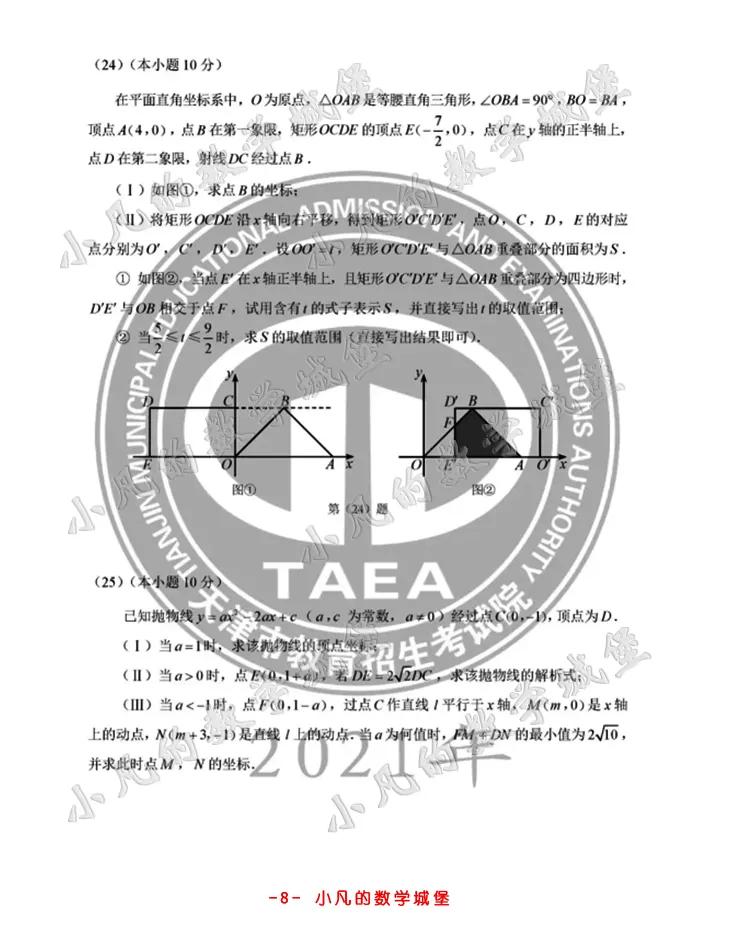 2021天津中考数学卷及答案！2021年天津中考数学高清免费阅览