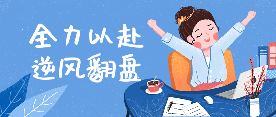 我劝你珍惜时光勤读书，莫等无才悔恨迟。