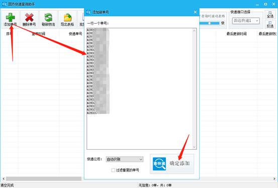 快递中的丢失件、问题件怎么快速查找？