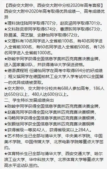 号称陕西第四的汉中龙岗学校VS西安交大附中，近三年高考成绩对比