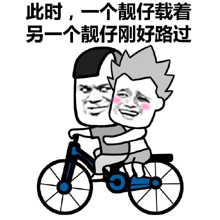 关于靓仔的表情包合集｜此时，一位靓仔偶然路过