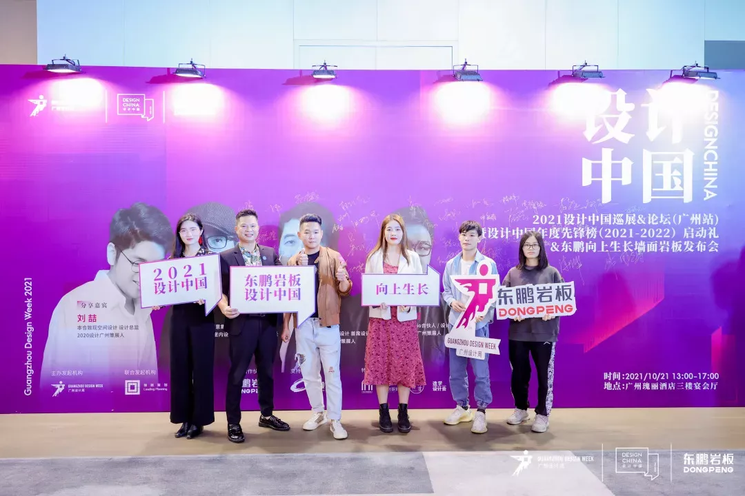 2021设计中国X东鹏岩板全国巡回论坛广州站圆满成功