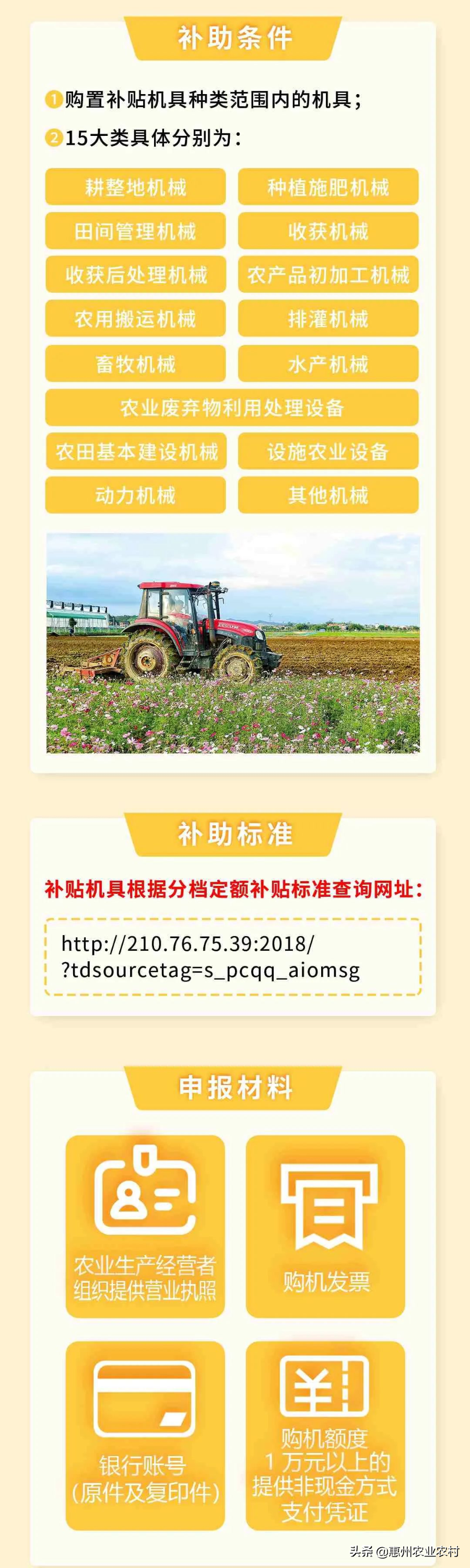 @惠州农业企业 中央财政农机购置补贴这样申请补助