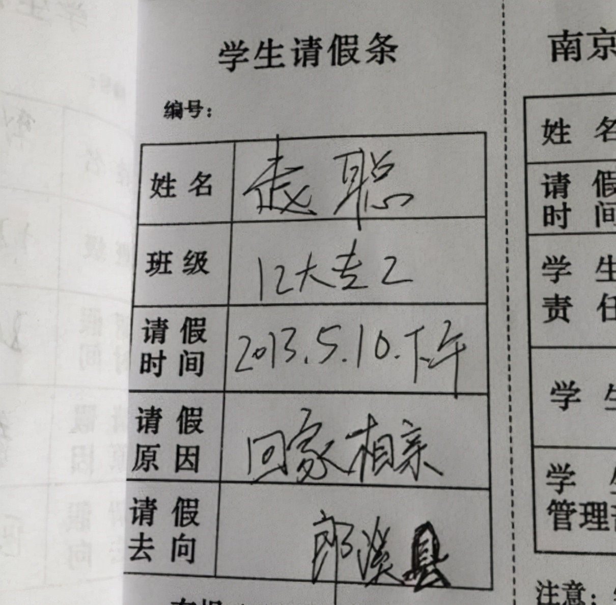 00后大学生“请假条”走红，理由既奇葩又好笑，什么都能想出来