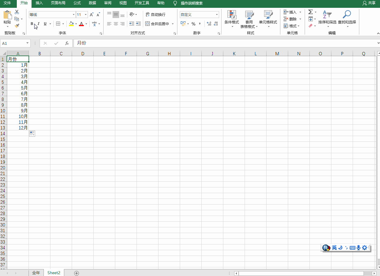 Excel – 不到 20 秒！创建 12 个月的工资表模板