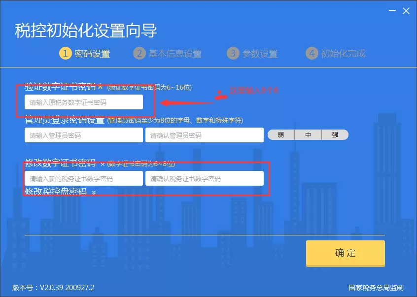 百旺开票软件的这三个密码，帮您理清楚