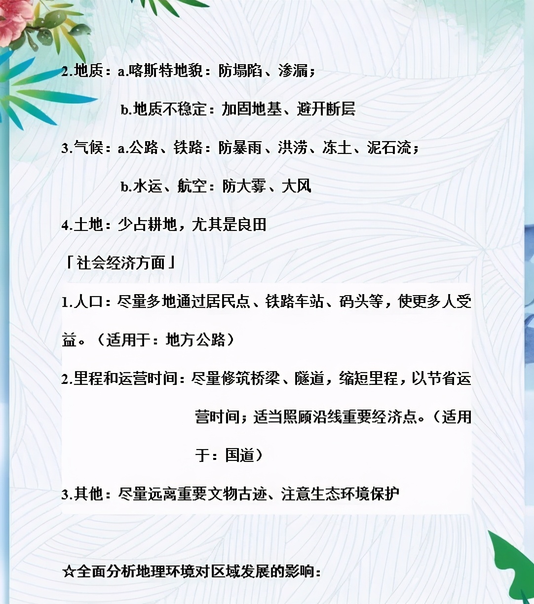 地理老师：独创高中万能答题模板！悄悄打印1份，考试拿第一