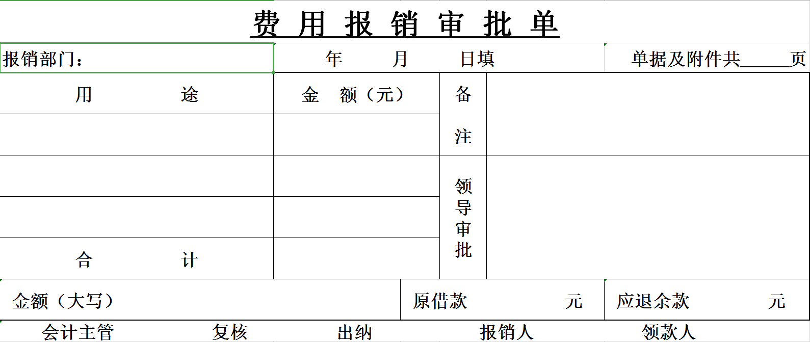 出纳常用表格模板！费用报销单、明细账！自动费用汇总统计！领取