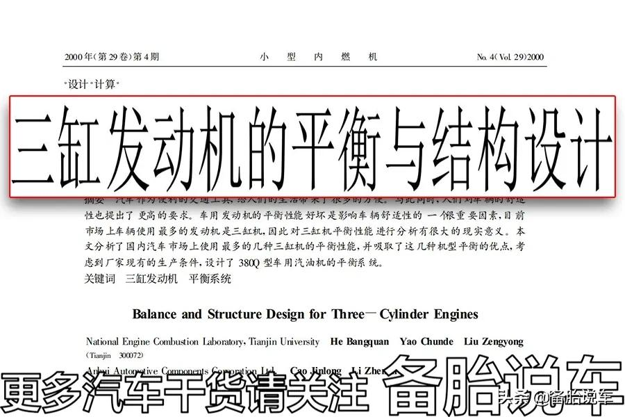 3缸机是原罪？不！只是输在面子上而已