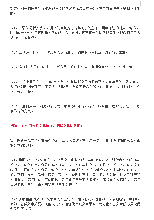 北大中文系学霸总结：高考语文24个答题技巧+文言文模拟题集锦