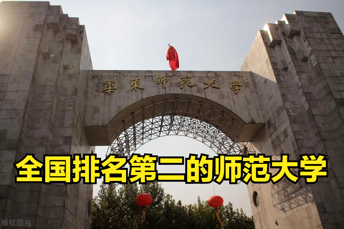 北京师范大学排名第一，排名第二的是谁，艺术类录取分数是多少？