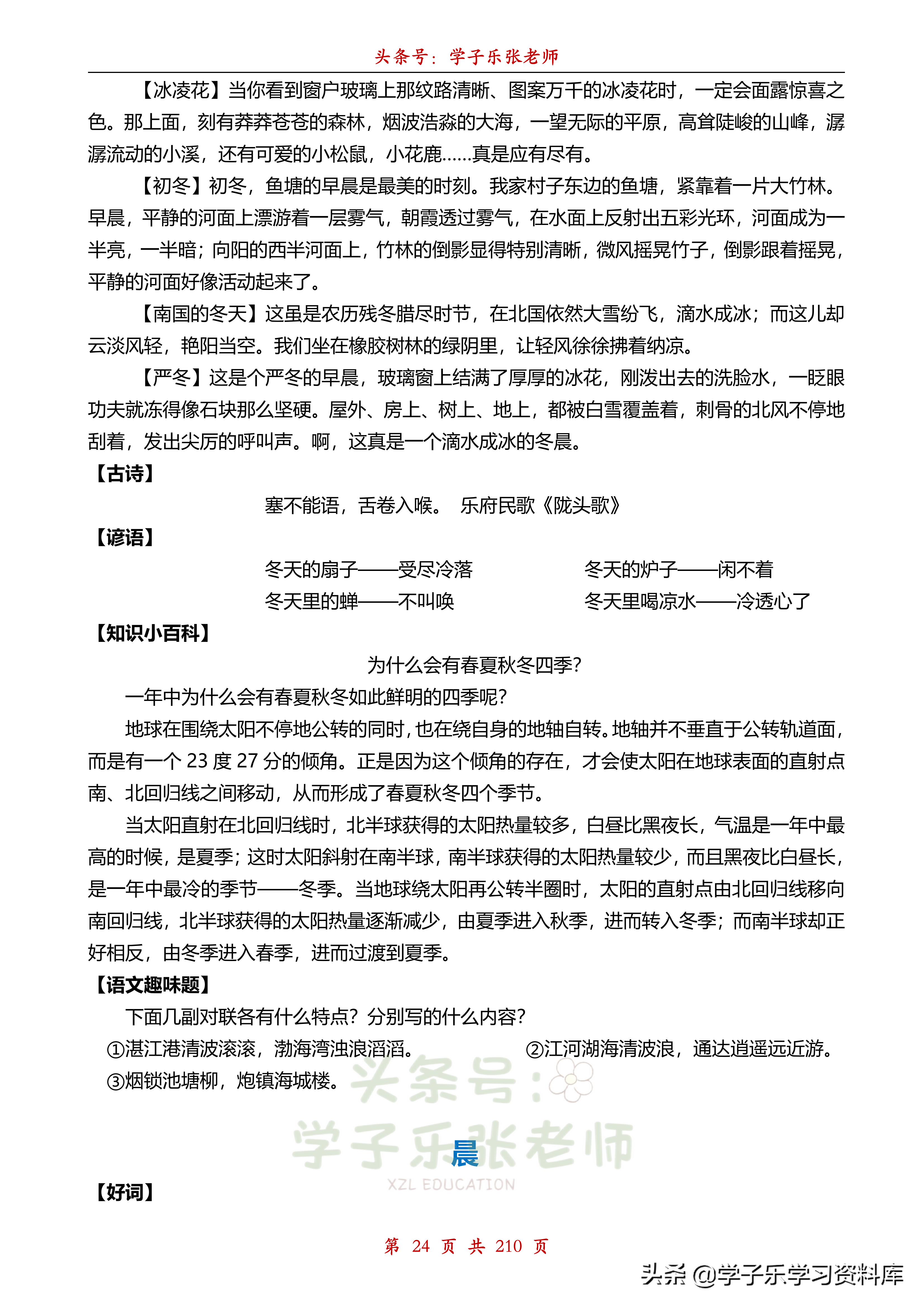 好词佳句摘抄好词好句好段大全