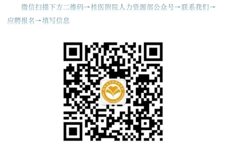 [广西] 桂林医学院附属医院，招聘康复治疗部医师、技师等9人公告