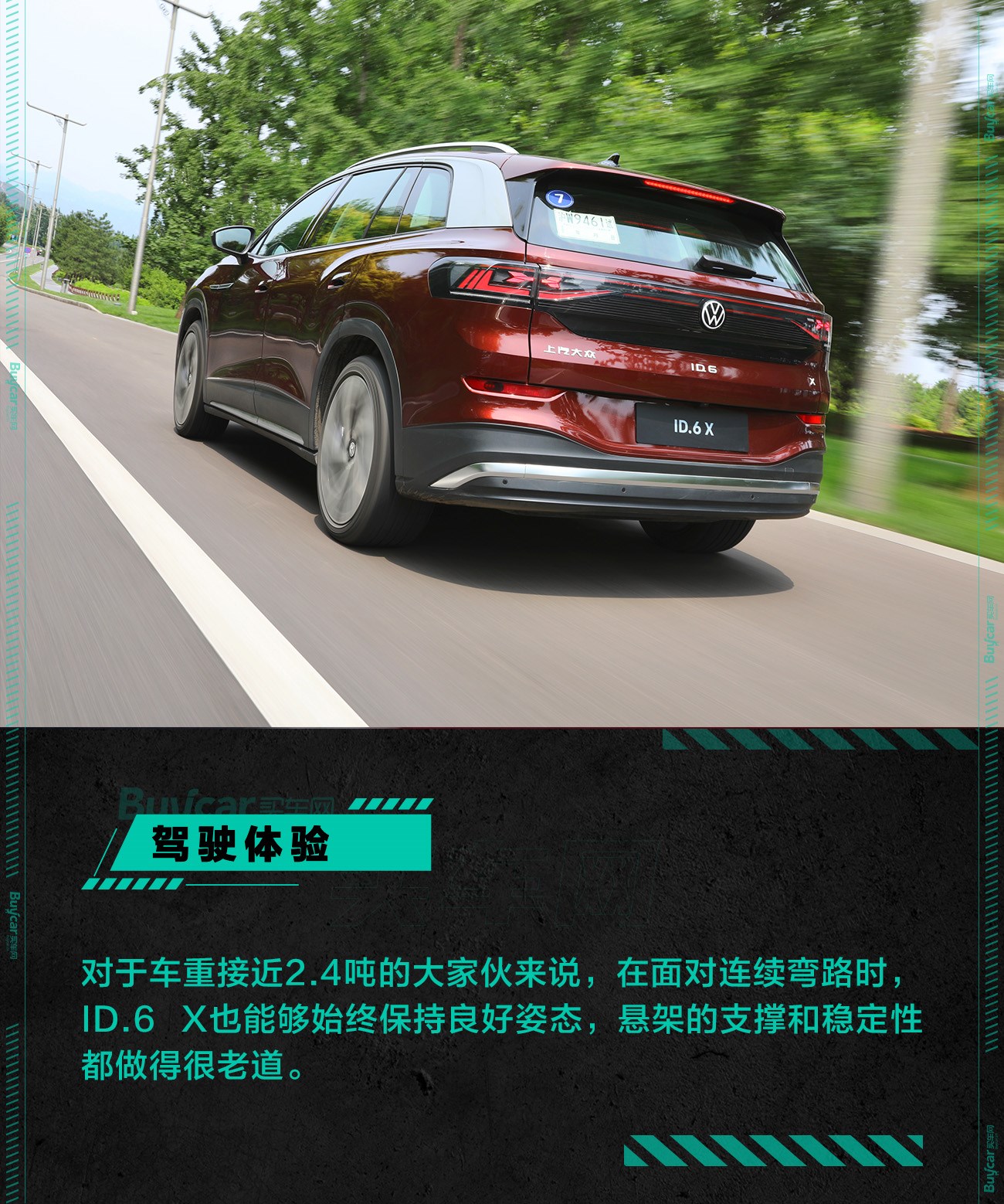 纯电市场“巨无霸”来袭 试驾上汽大众ID.6 X劲能四驱版