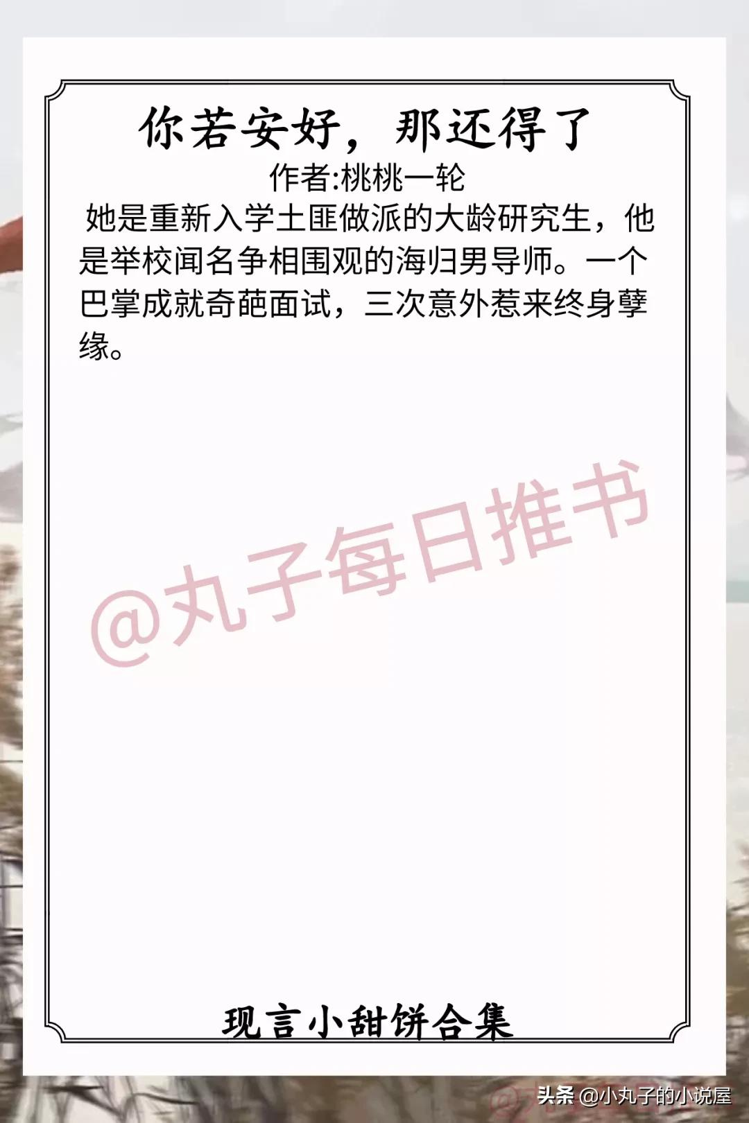 强推！现言甜宠文系列，《舍我棋谁》《日月如移越少年》值得一看